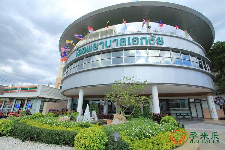 泰国EK生殖中心