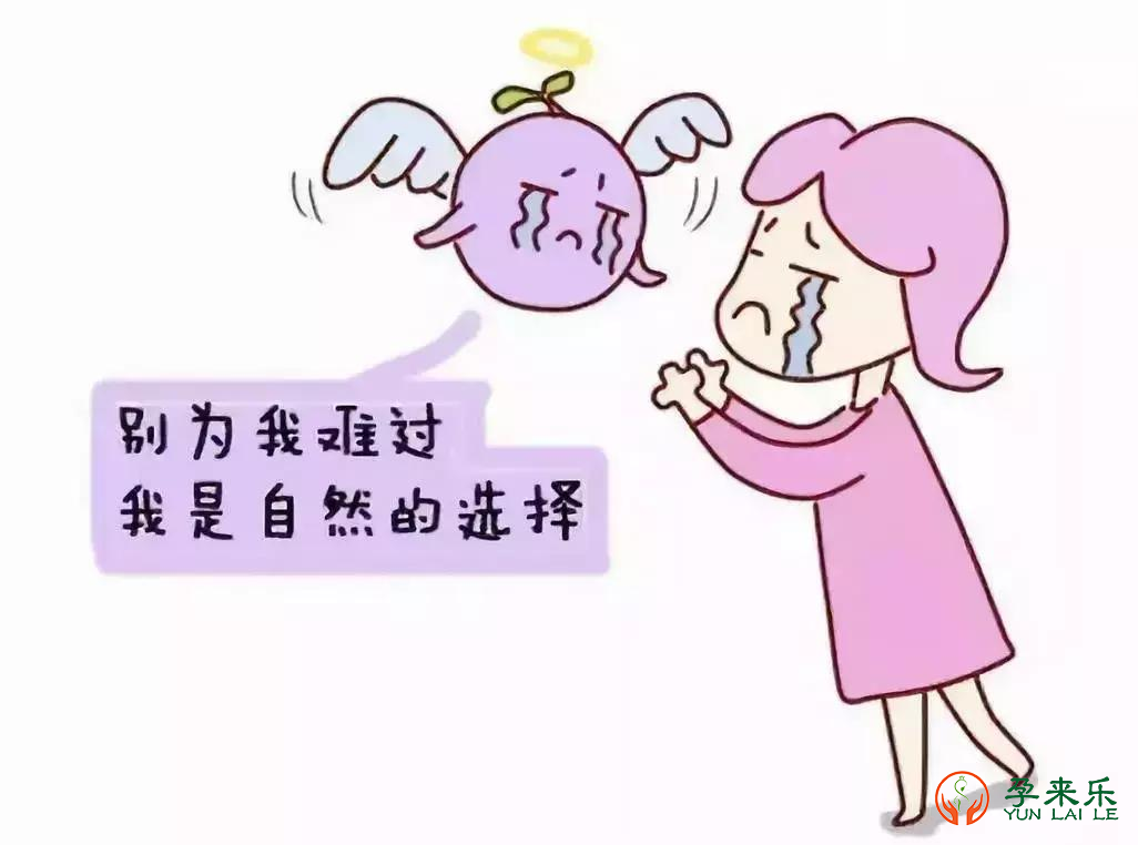 孕来乐告诉你：什么是生化妊娠和流产